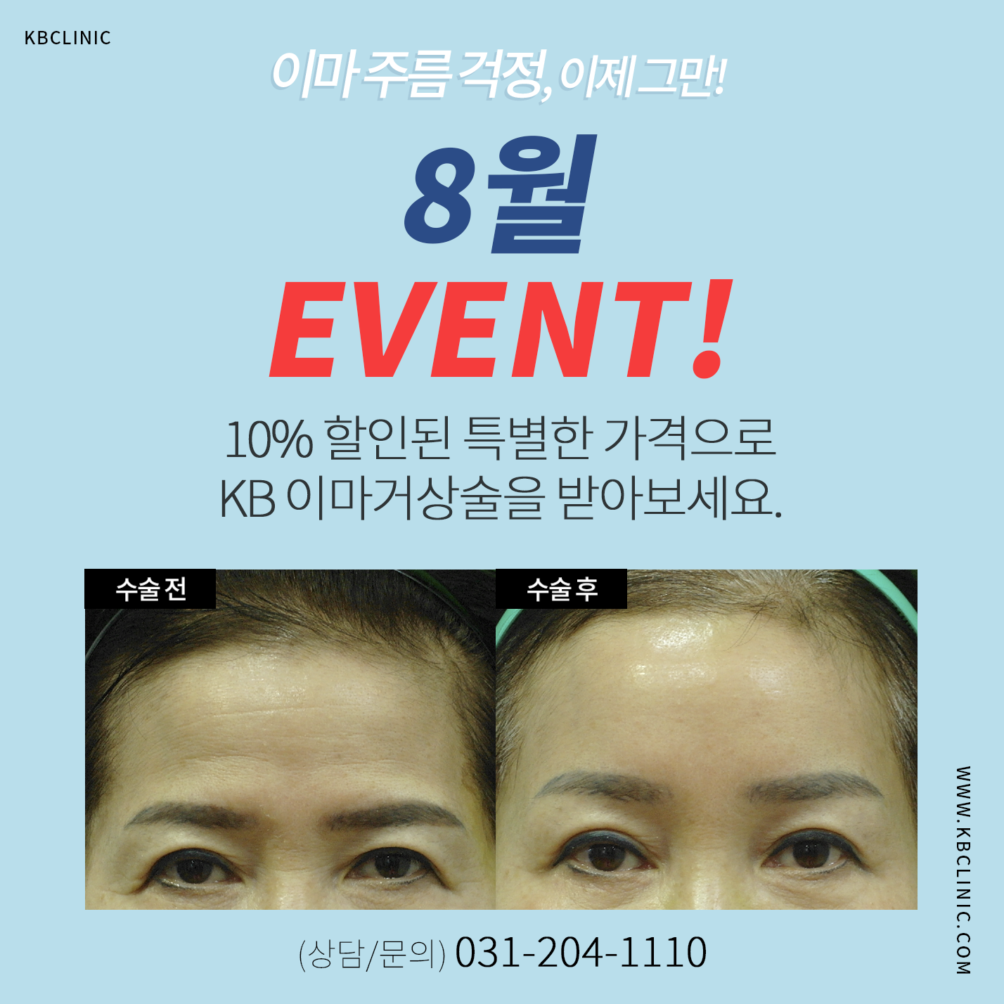 8월 이벤트
